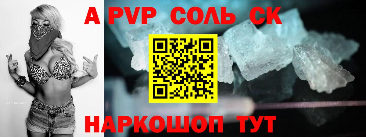 A-PVP VHQ Звенигород