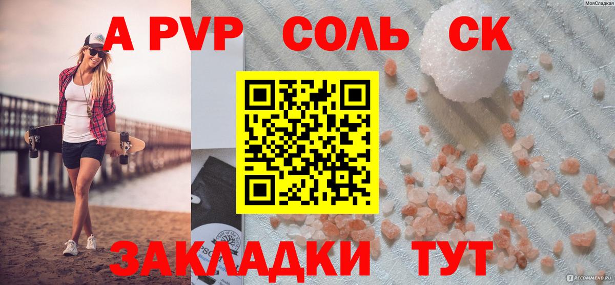 Alpha-PVP  А ПВП Соль  A PVP Crystall  Вход с VPN  Звенигород 