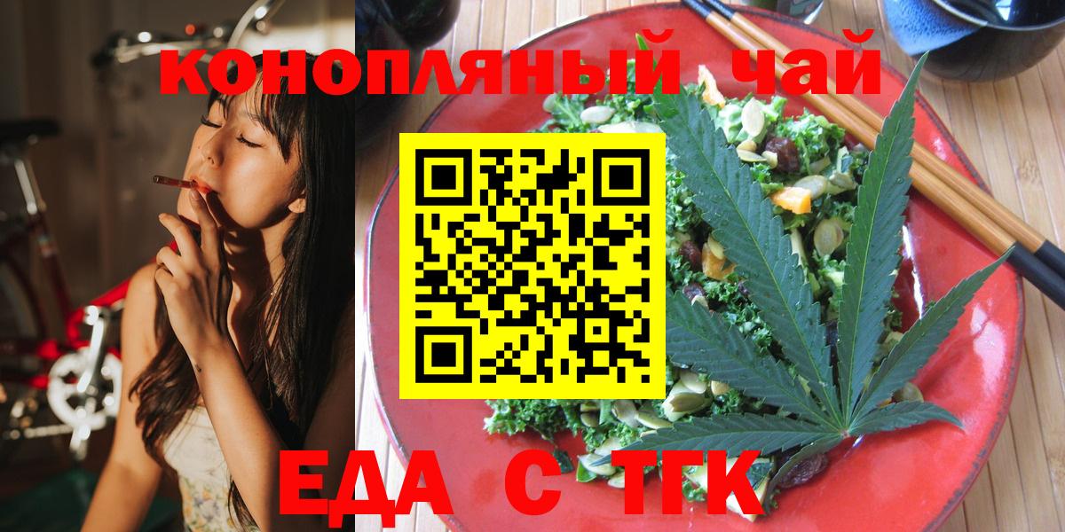 Cannafood марихуана  Вход с VPN  Звенигород 
