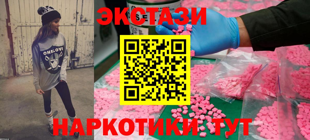 Экстази  Вход с VPN  даркнет сайт  Звенигород  Ecstasy 280мг  Экстази 99% 