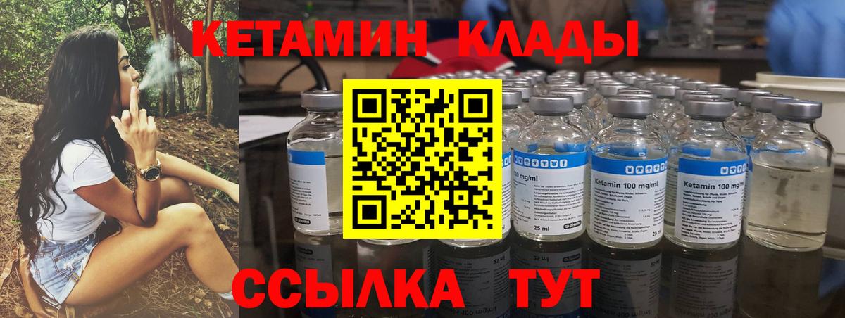 Кетамин ketamine  Вход с VPN  Звенигород 