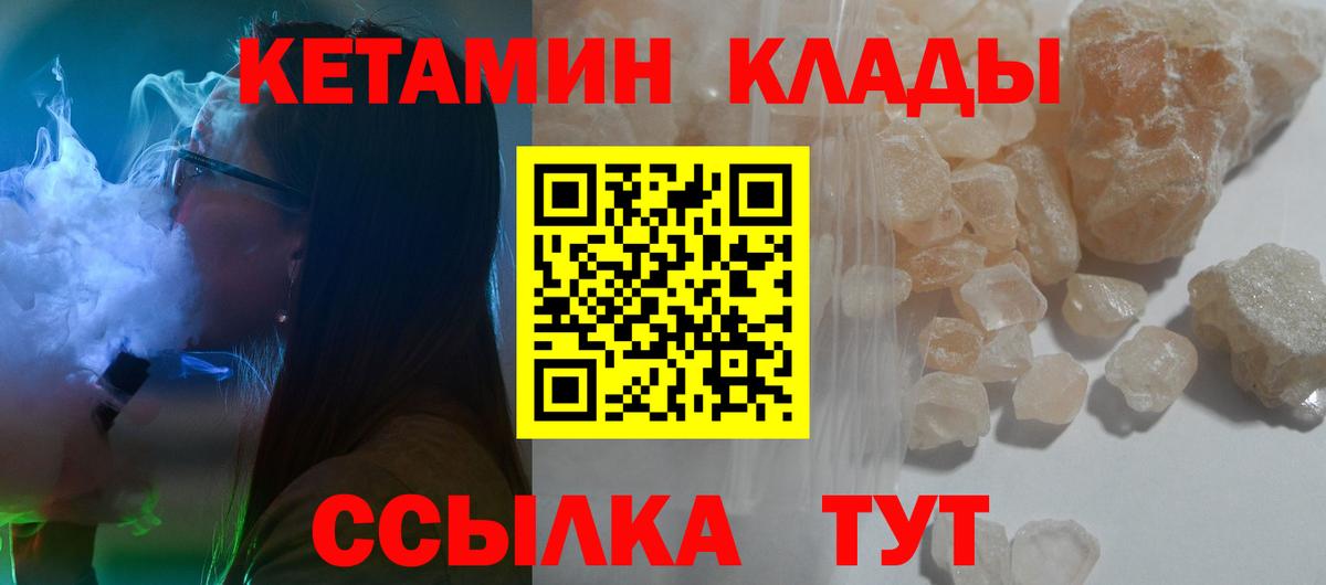 КЕТАМИН VHQ Звенигород