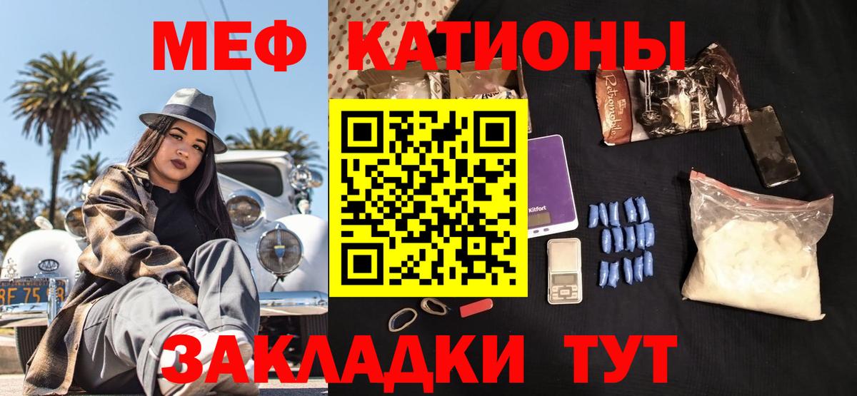 Меф  Звенигород