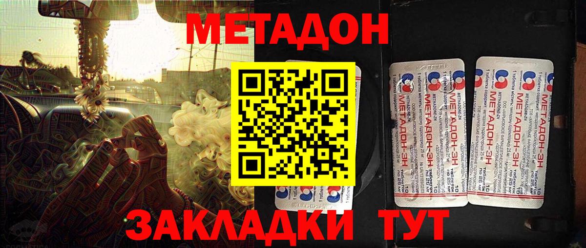 Звенигород  МЕТАДОН methadone  Вход с VPN  Метадон кристалл 